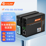 netLINK工程电信级光纤收发器 光电转换器 HTB-GS-03/20AB 千兆单模单纤一对 外置电源