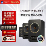 TANNOY 天朗 Gold5 7 8 音箱有源监听近场监听智能音响黄金同轴 电脑音箱台式 GOLD8 一对