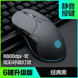 英菲克（INPHIC）B1静音有线鼠标游戏宏电竞男usb办公网吧台式机电脑适用于惠普华硕笔记本六键游戏鼠标 【办公学习/游戏推荐】有线游戏鼠标 B1经典黑