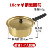 KWIWELMI韩国泡面锅拉面锅小煮锅电磁炉韩式网红双耳方便面锅煮面锅黄铝锅 单把手明火专用 18cm