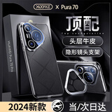 xoomz适用于华为pura70pro手机壳p70pro+保护套ultra全包超薄防摔镜头支架真素皮印花简约女男款 【星芒黑】镜头全包支架 | 奢华真皮手感 华为 Pura70 Ultra