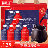 福东海 红黑枸杞原浆组合1200ml【良心100%纯原浆】中秋礼品 宁夏红枸杞子青海黑枸杞红原浆20袋+黑原浆20袋