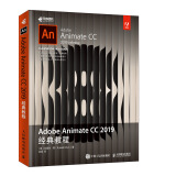 Adobe Animate CC 2019经典教程(异步图书出品)