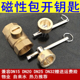 工途暖气阀门钥匙一字磁性锁闭阀开关自来水表前扳手地暖钥匙供暖管道 物业一字款