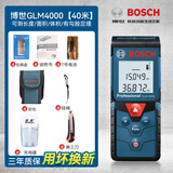 博世（BOSCH）进口红外线激光测距仪GLM30/40/50/80米电子激光尺手持测量仪 GLM4000充电套装