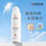 内廷上用同仁堂防晒喷雾 男女学生军训防汗紫外线SPF50防水防晒隔离150ml