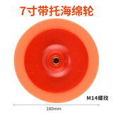科麦鑫抛光盘平面波浪海绵轮4寸5寸6寸7寸海绵球抛光轮美容打蜡抛光棉 180mm带拖孔14mm海绵轮