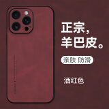 mlnew 苹果iPhone16ProMax镜头全包手机壳苹果16ProMax保护壳小羊皮手机套A3297防摔保护套防滑5G 【酒红色】配全屏高清钢化膜