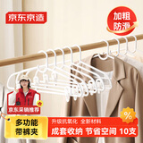 京东京造 无痕衣架裤夹防滑衣服挂晾衣架撑子家用加粗宽肩成人10支