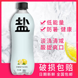 水云生 盐汽水 气泡水 柠檬味碳酸饮料480ml*24瓶 咸味解渴防暑整箱 480ml*24瓶5件