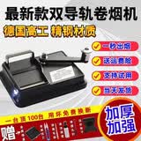 手动卷烟机第15代6.5拉烟器8.0手动卷烟器双轨道（用坏免费换新） 精钢双轨道-8.0黑色+烟盒