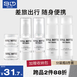 贝览得（beautyblend）分装瓶香水乳液旅行套装便携真空瓶按压式喷雾普通带吸管 