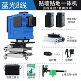 BSTMG 红外线水平仪绿光8线12线高精度激光3D贴墙贴地一体机平水仪 LD蓝光 8线  贴地贴墙仪