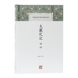 大戴礼记译注/中国古代名著全本译注丛书