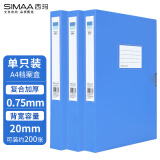 西玛（SIMAA）1只装 20mm A4塑料PP档案盒 文件盒资料盒 办公用品 19149