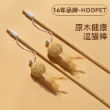 华元宠具（hoopet）逗猫棒猫玩具自嗨解闷宠物用品耐咬幼小猫猫咪消耗体力的耐咬神器