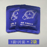 牛力了牛手表抛光布去划痕修复金银去氧化清洁保养不锈钢表带金属打磨翻新 2袋