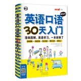 英语口语零起点 30 天入门 漫画图解英语学习自学入门一本就够 扫码听音频 可点读 - 昂秀外语