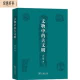 文物中的古文明