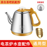 茶吧机通用烧水壶茶台水壶单壶电热水壶配件大全茶炉不锈钢壶单配 带漏斗金色304【全自动】