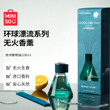 名创优品（MINISO）环球漂流系列无火香薰客厅卧室卫生间香水香氛 澳洲葡萄柚100ml