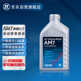 采埃孚（ZF）AM7奔驰自动变速箱油10年C180/C200/E300/S350/ML/GL/唯雅诺 1L