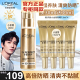 欧莱雅   L'OREAL防晒霜小金管防护隔离二合一SPF50+全脸多重隔离露保湿清爽遮瑕 小金管30ml（单只）+7.5*4
