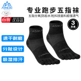 奥尼捷（AONIJIE）袜子男女五指袜运动专业马拉松登山徒步速干中筒分趾袜