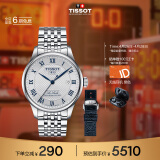 天梭（TISSOT）力洛克系列腕表 钢带机械男表 20周年纪念款T006.407.11.033.03