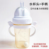 舒贝迪配Hhege奶瓶配件瓶颈奶瓶盖赫根奶瓶变水杯鸭嘴学饮嘴水杯头手柄 白色水杯头+手柄