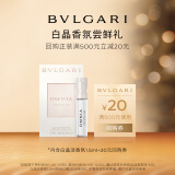 宝格丽（BVLGARI）白晶女士淡香氛1.5ml试香礼（非卖品） 效期至26年3月