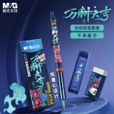 【开学季】晨光(M&G)文具万狮大吉系列0.5mm防断芯低重心自动铅笔套装-附HB铅芯 少屑橡皮 学生考试HAMP1880开学