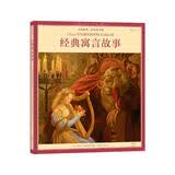 经典寓言故事（大师插画·英汉双语版）大师插画典藏系列，原汁原味的典雅英文，浪花朵朵