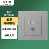 公牛（BULL）开关插座 G31系列 电脑电视五类网线插座86型面板 G31T223 灰色
