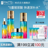 柏氏（PAT'S）砰砰保湿补水护肤品套装女爽肤水精华面霜护肤礼盒化妆品水乳套装 水+乳+霜+原液