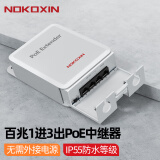 诺可信（Nokoxin）标准POE中继器 一分三/四 防水百兆千兆网络延长器 防水百兆POE中继器（一分三）