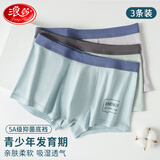 浪莎青少年内裤男童平角裤12-16岁发育期初高中学生抑菌四角短裤头