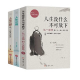  【全3册】人生没有什么不可放下弘一法师著+人生三修+人生三境 人生智慧书籍李叔同传