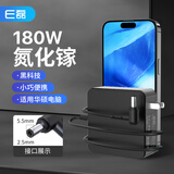 e磊 氮化镓充电器华硕 神舟 微星 战神Z7笔记本电源适配器19.5V9.23A 180W直充5.5*2.5便携式