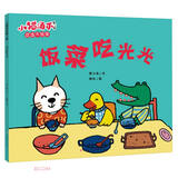 小猫汤米 第二辑： 饭菜吃光光 0-1-2-3岁幼儿早教幼儿园绘本图书行为能力好习惯养成启蒙  书香节阅读节亲子读物省钱卡 