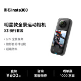 Insta360影石 X3全景运动相机防抖相机5.7K高清360全景摄像机摩托（骑行套装）