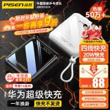 品胜 【3C认证】充电宝20000mAh自带线20w22.5W移动电源10000毫安时可上飞机超级快充适用华为苹果小米 适用苹果16丨20W快充【金榜推荐丨四线快充】白