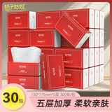 桔子姑娘 大包抽纸整箱纸巾家庭家用实惠装餐巾纸面巾纸卫生抽纸 尚品系列 5层 300张*30包