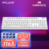 斐尔可 （FILCO）104键圣手二代机械键盘 有线cherry樱桃轴游戏键盘 办公键盘 电脑键盘 纯白色 红轴