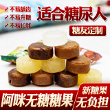 阿咪糖尿人吃的无糖食品椰子薄荷咖啡硬糖无蔗糖血糖高糖友尿病人代餐 阿咪咖啡糖100g*2袋