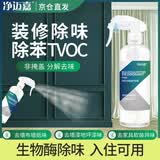 净迈嘉装修除味剂乳胶漆墙纸地胶地坪漆TVOC异味清除剂布艺家具除甲醛