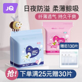婧麒防溢乳垫一次性超薄防漏溢奶垫防溢母乳垫 130片装 日用50+夜用50+30片日用