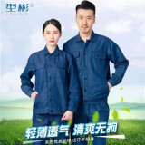 型彬薄牛仔电力工作服套装夏季电焊长袖国家电网反光条工装裤子男上衣 四口袋款薄牛仔套装 3XL (185) 185XXXL