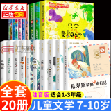 【新华书店】中国当代获奖儿童文学作家书系 正版注音版7-10岁少儿读物广东新华推荐一二三年级课外阅读必读课外书籍 小学生拼音读物童书系列 中国当代获奖第三辑+国际大奖获奖小说注音版全20册