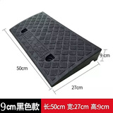 塑料斜坡垫上坡垫马路牙子台阶垫路沿坡阶梯坡三角垫汽车爬坡垫门槛垫减速带 黑色-高9cm